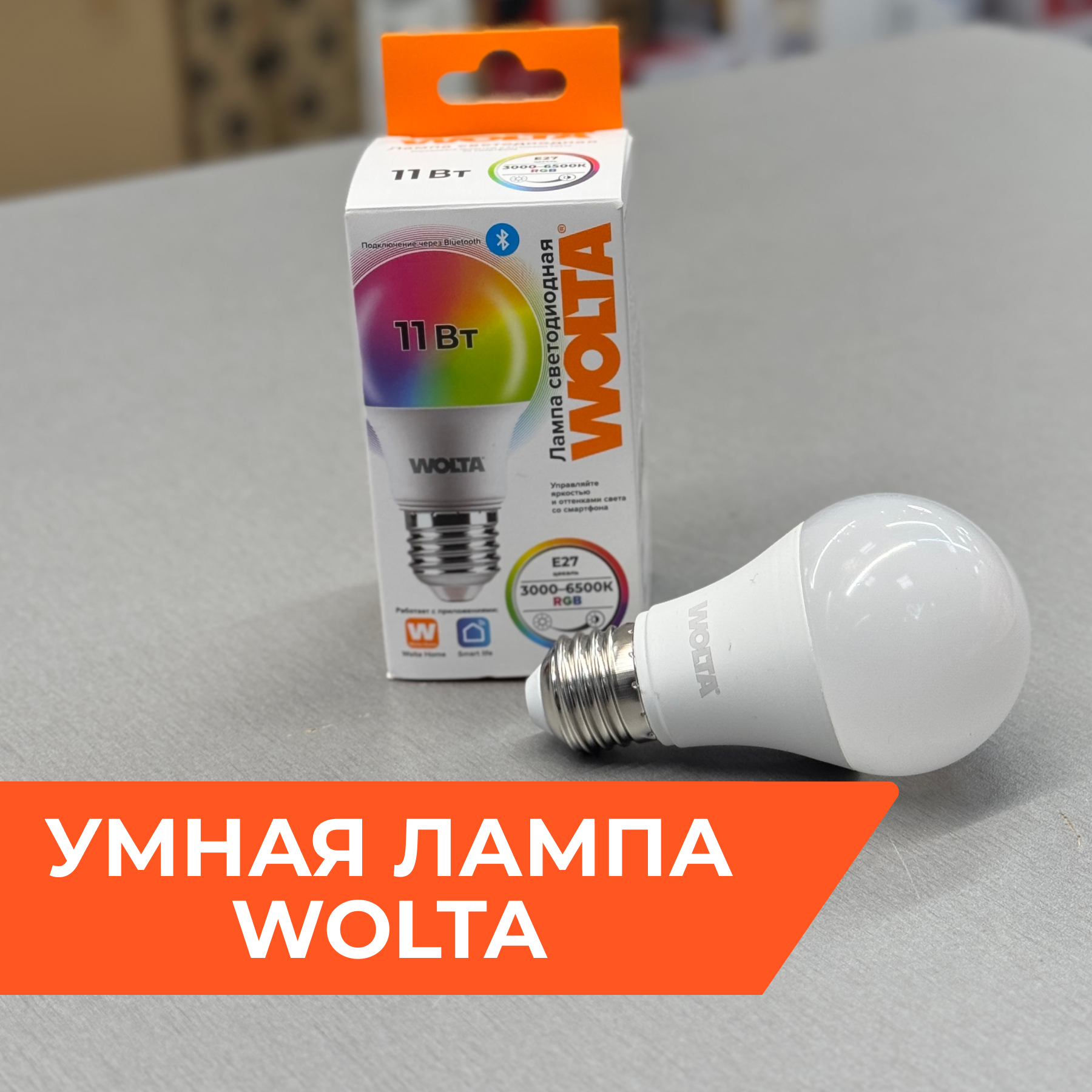 Новинка от WOLTA