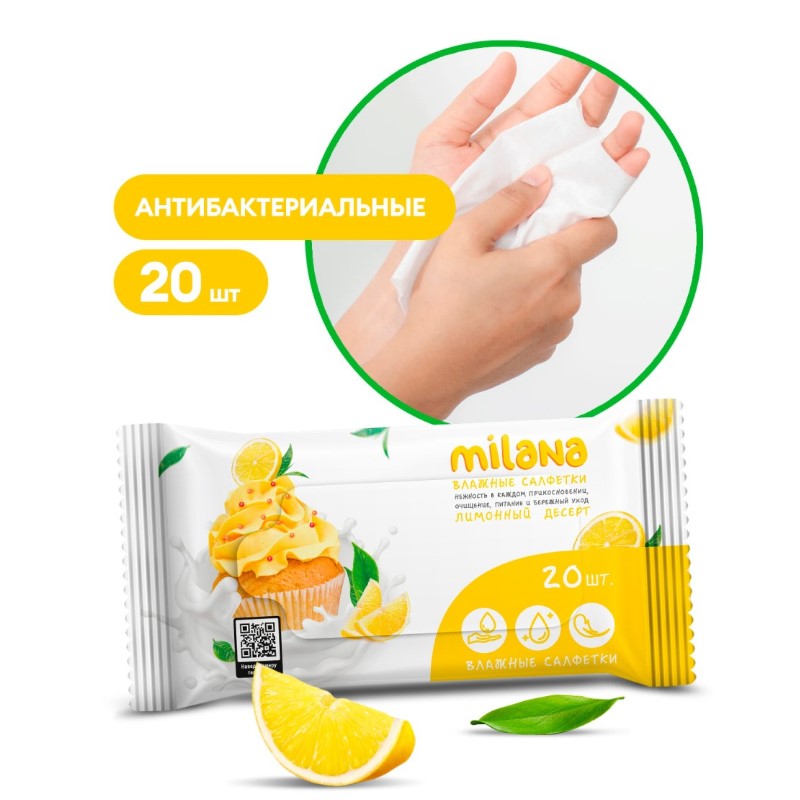 Салфетки влажные антибактериальные Milana Лимонный десерт (20 шт.)