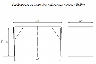 Соединитель на стык 40х16 черный (4 шт/комп) Промрукав