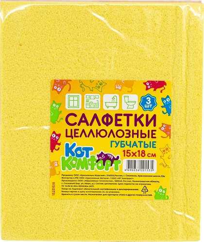 Салфетки КотКомфорт целлюлозные 150х180мм (губчатые) (3шт)