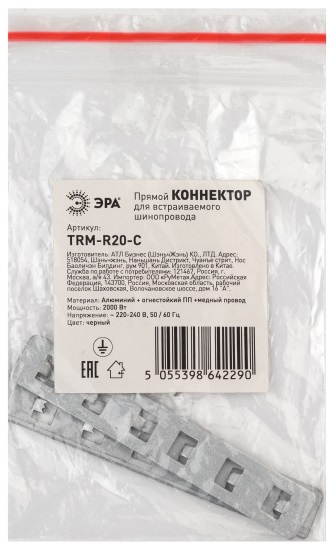 Коннектор TRM-R20-C прямой для встраиваемого магнитного шинопровода NOVA TRM-R20, TRM-PC20 черный ЭР