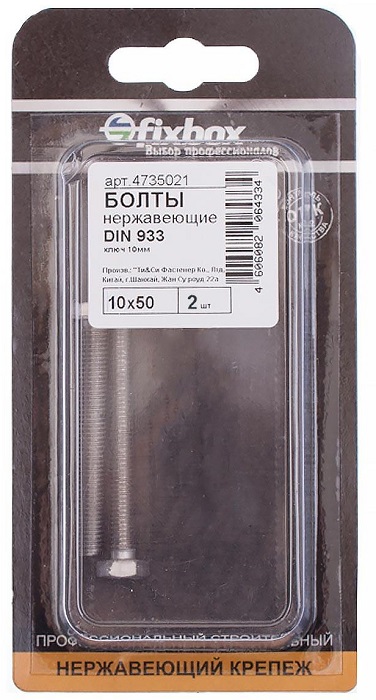 Болт М10*50 DIN933 нерж. (2 шт.) (Стройбат)