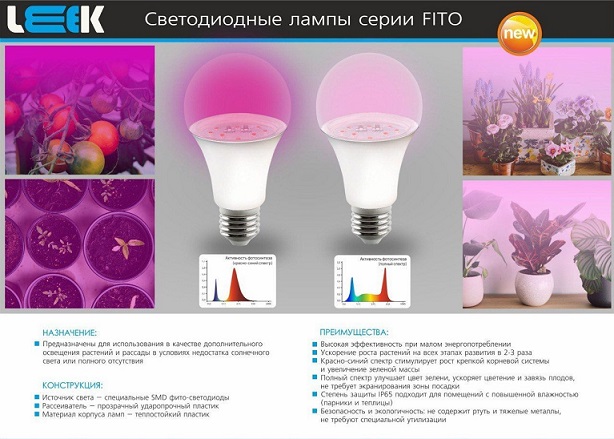 Лампа с/д LEEK LE FITO LED A60 15W E27 красно-синий спектр