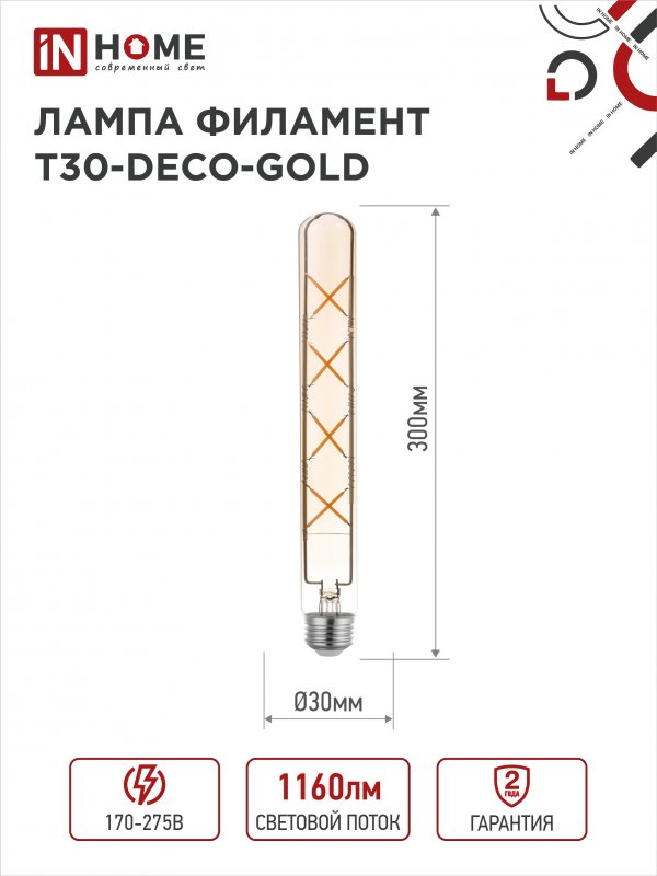 Лампа светодиодная LED-T30-DECO gold 11Вт 230В Е27 3000К 1160Лм 300мм золотистая IN HOME