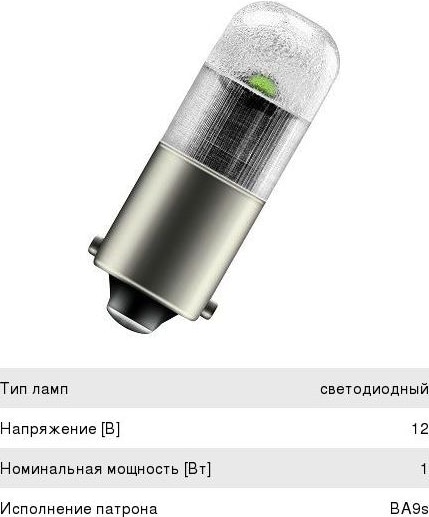 Лампа 3850 T4W CW-02B 1W 12V BA9S 6000K (блистер - 2шт)