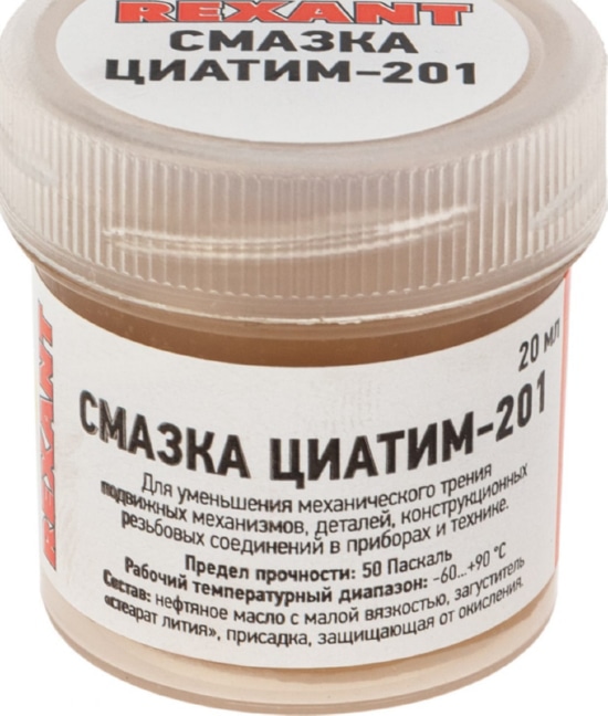 Смазка ЦИАТИМ-201  20мл  REXANT