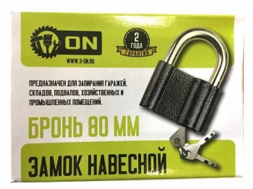 Замок навесной бронь 80 мм, алюминиевый сплав ON