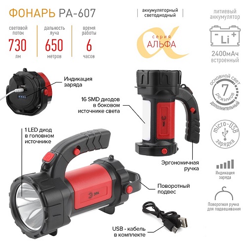 Светодиодный фонарь ЭРА PA-607 прожектор аккумуляторный 8 Вт, литий, поворотная ручка, Альфа