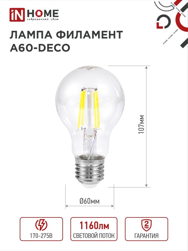 Лампа светодиодная LED-A60-DECO 11Вт 230В Е27 4000К 1160Лм прозрачная IN HOME