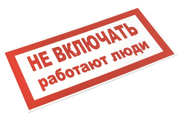 Знак пластик "Не включать! Работают люди" (100х200) EKF PROxima
