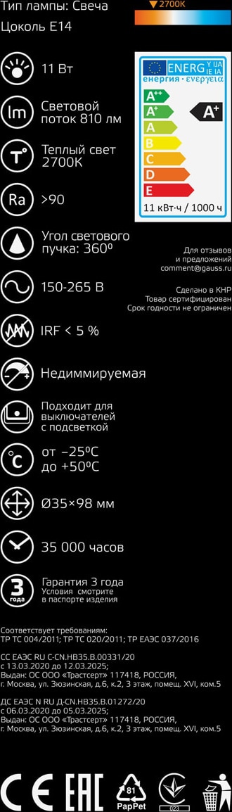 Лампа LED C35 E14 2700К 11Вт 720Лм Filament Gauss