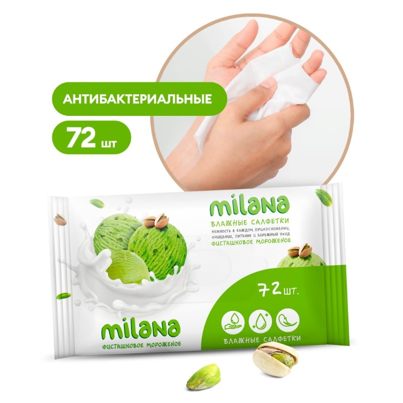 Салфетки влажные антибактериальные Milana Фисташковое мороженое (72шт)