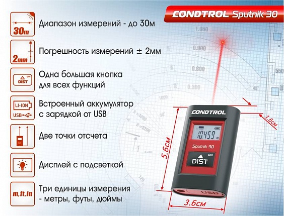 Лазерный дальномер CONDTROL Sputnik 30 (0,05-30м, погрешность 2мм)