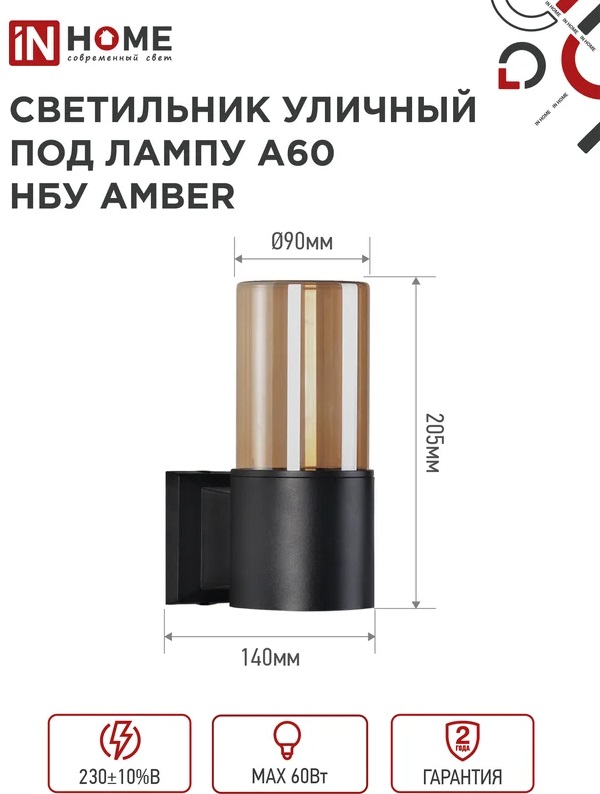 Светильник уличный односторонний НБУ AMBER-1хA60-BL алюминиевый черный