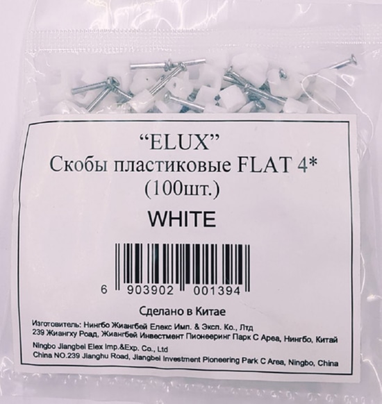 Скоба плоская с гвоздем 4мм (100 шт.) (ELUX), уп