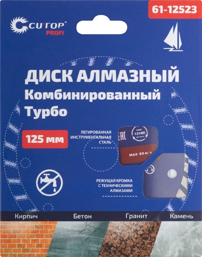 Диск отрезной алмазный турбо CUTOP, 125 x 2.3 x 8.0 x 22.2 мм