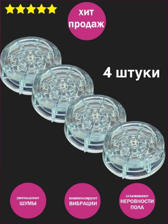 Антивибрационные подставки прозрачные EUROCLEAN