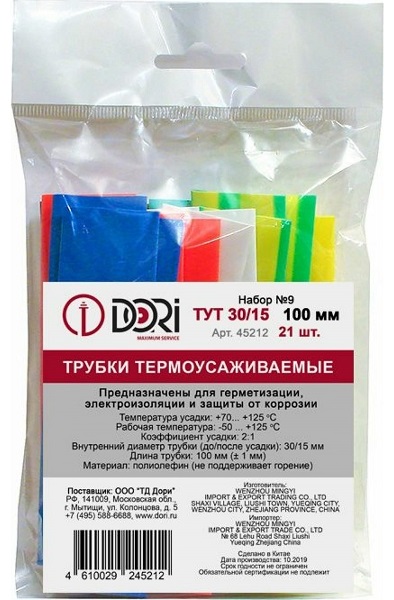 Набор Термоусаживаемая трубка ТУТ 30/15 21шт., 100мм ЦВЕТНЫЕ, уп