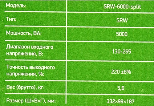 Стабилизатор напряжения SRW-6000-split