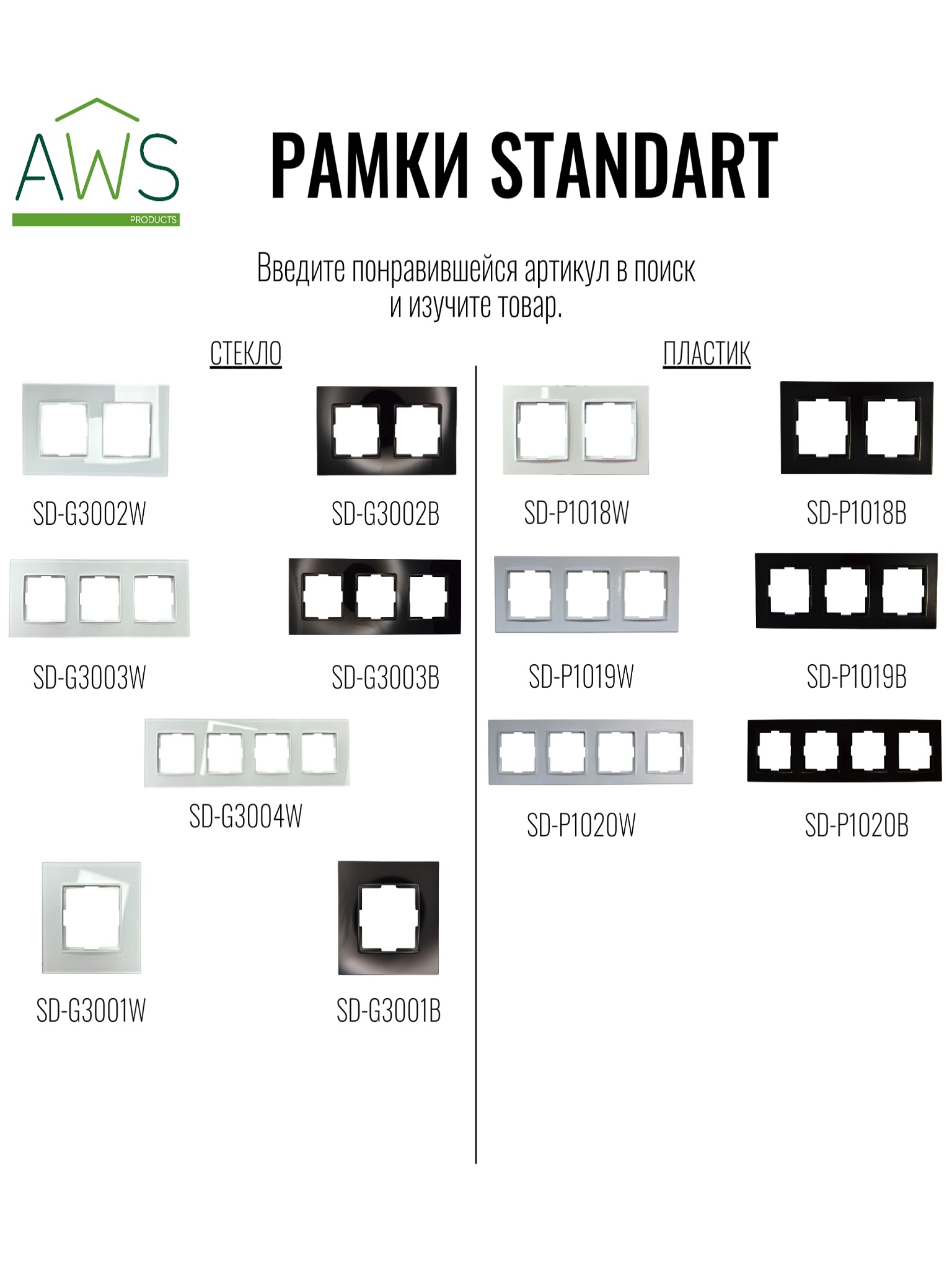 Выключатель 2-кл. чёрный SD-P1005B "Standard" AWSproducts