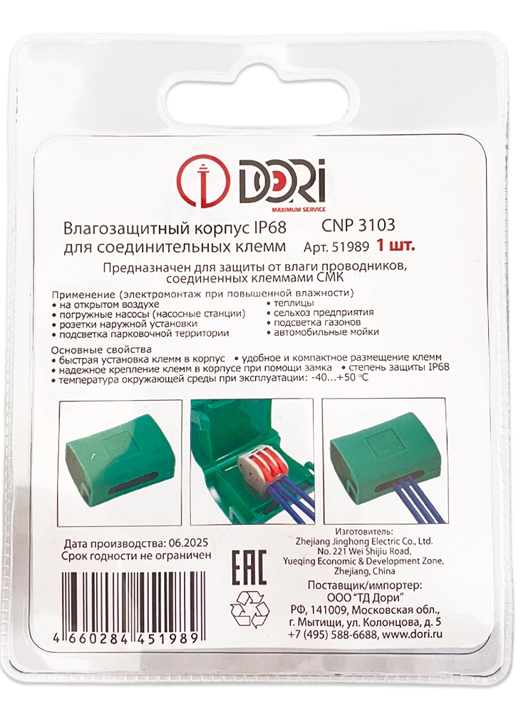 Влагозащитный корпус для клемм (CNP3103) гельбокс IP68 (DORI)