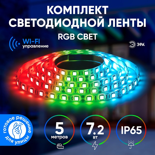 Комплект светодиодной ленты с Wifi контроллером 5050-30-RGB-IP65-Wifi-5m (12V) ЭРА