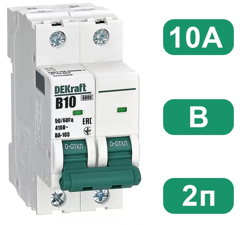 Автоматический выключатель ВА-103 B10/2 6кА Dekraft