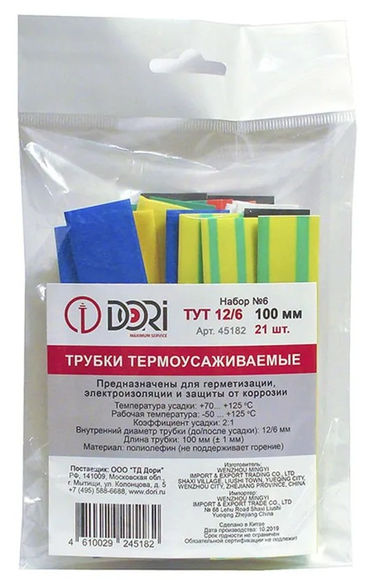 Набор Термоусаживаемая трубка ТУТ 12/6 21шт., 100мм ЦВЕТНЫЕ, уп