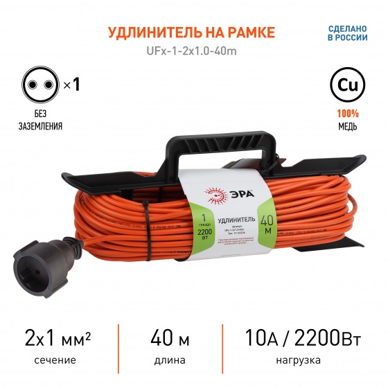 Удлинитель на рамке 1гн. 40м б/з ПВС 2x1мм2 UFx ЭРА