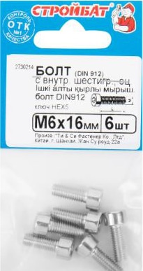 Болт М6*16 с внутр. шестигр. DIN912 цинк (6 шт.) (Стройбат)