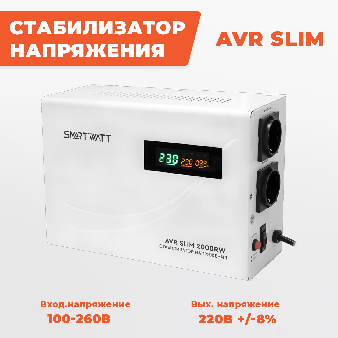 Когда в сети всего 100 В, а на выходе уверенные 220 В