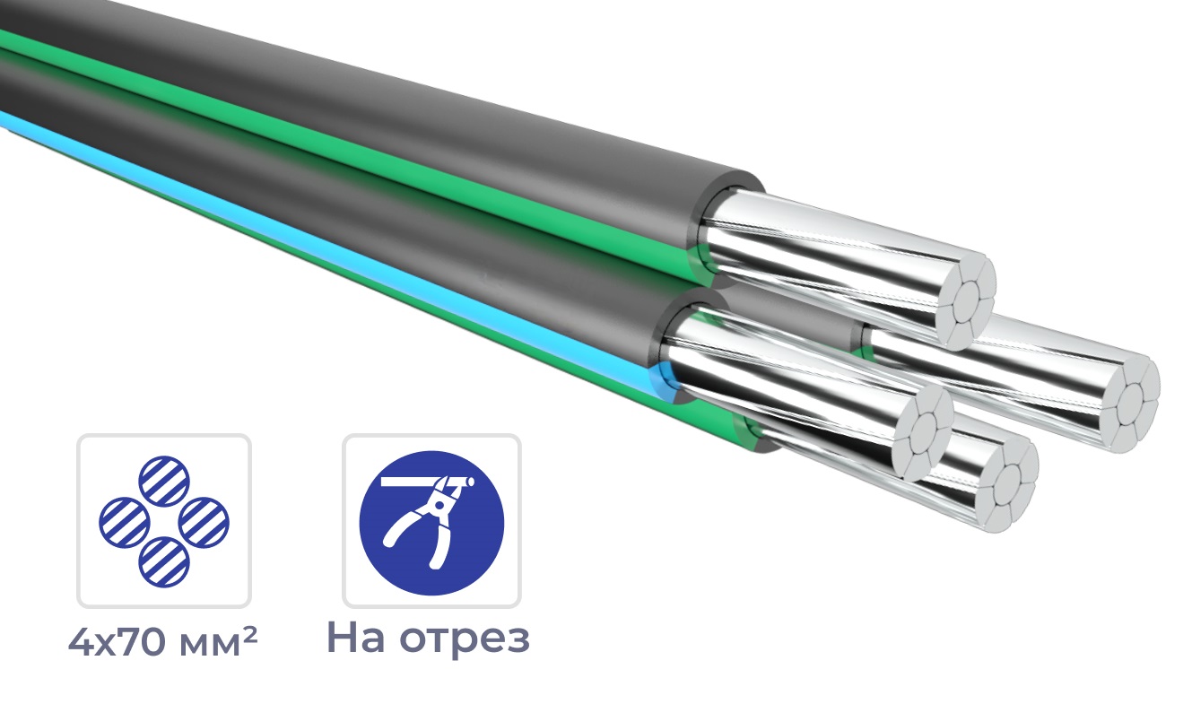 Провод СИП-4 4*70
