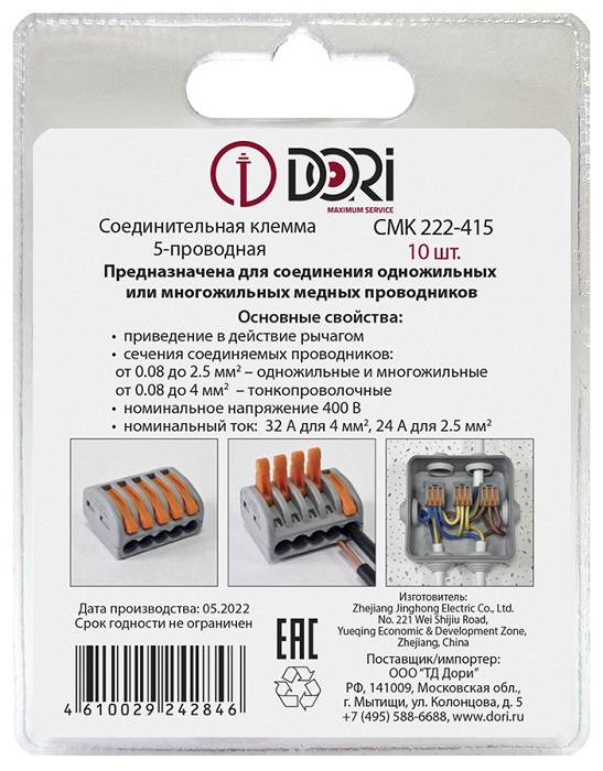 Клемма рычажковая 5 отверстий 0,08-2,5 (уп. 10шт) СМК222-415 серая DORI, уп