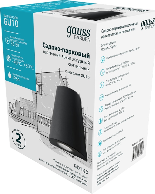 Светильник Gauss Sigma настенный GU10, 125*88*156mm, 1xMax.35W, IP54