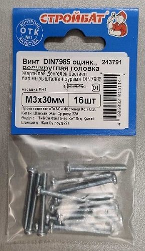 Винт М3*30 полукруг DIN7985 цинк (16 шт.) (Стройбат)