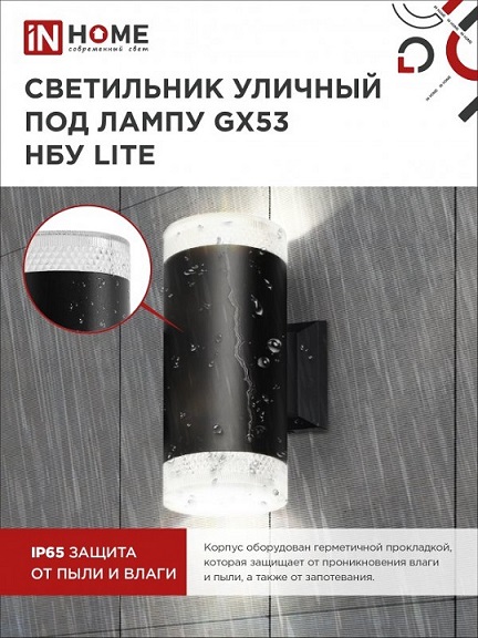 двусторонний НБУ LITE-2xGX53-BL алюминиевый под лампу 2хGX53 черный IP65 IN HOME