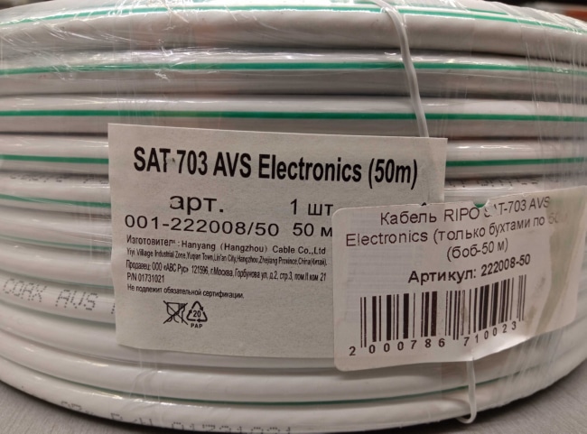 Кабель RIPO SAT-703 AVS Or Electronics (только бухтами по 50м) (медь)
