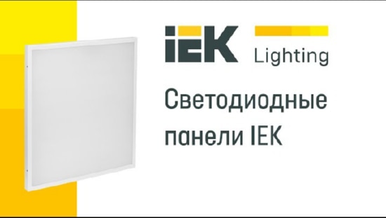 Панель LED ДВО 6575 595х595х25мм 40Вт 3000lm 4000К равномерная засветка опал IEK