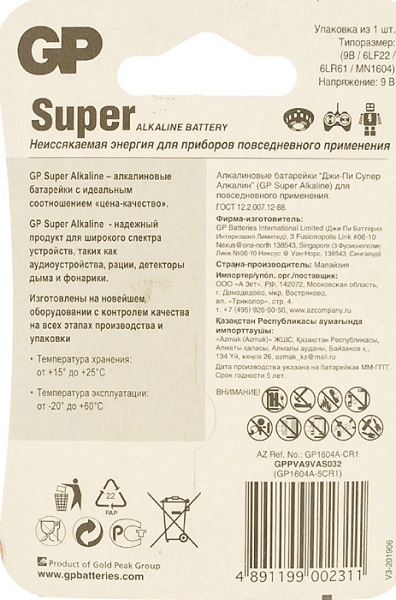 Батарейка 6LR61(крона) SUPER ALKALINE GP BL-1