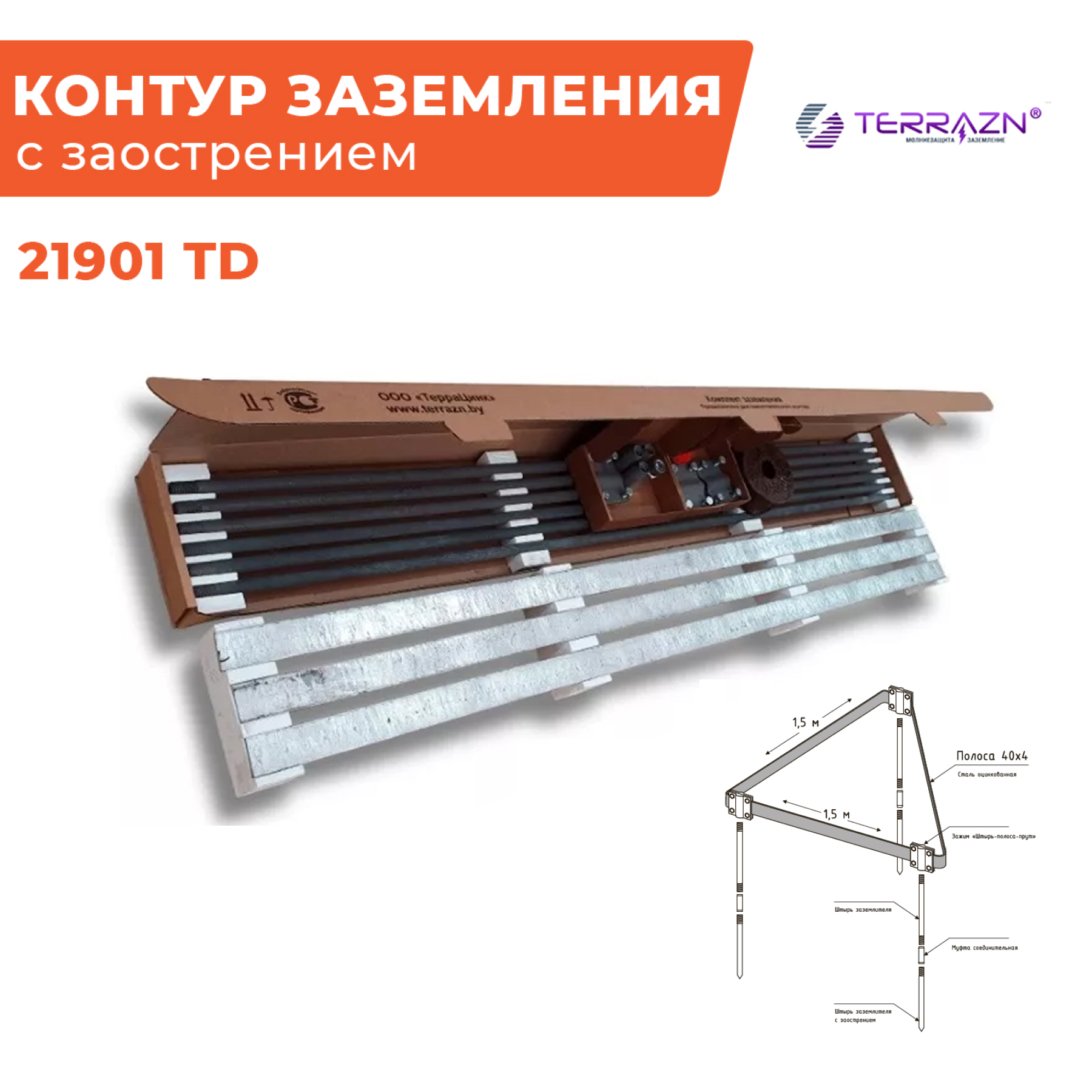 Контур заземления 21901 TD