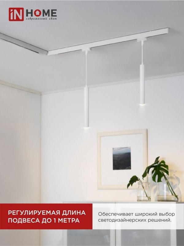 Светильник трековый 1ф. TP-GU10-TL 36RW GU10 белый IN HOME