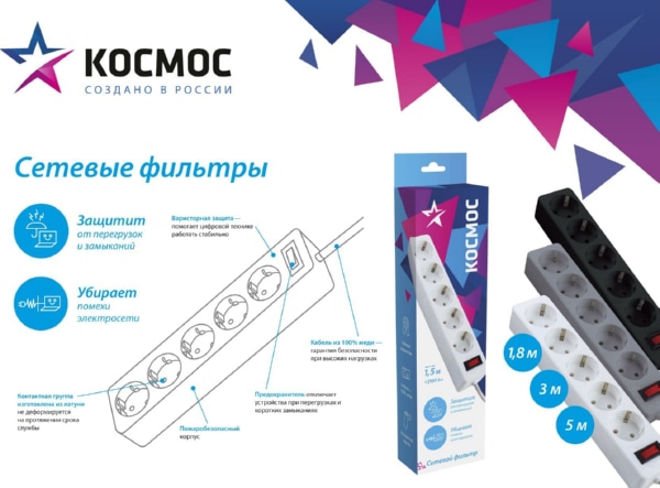 Сетевой фильтр КОСМОС 1,8м 5 гнезд, пвс 3х0,75мм2, черный
