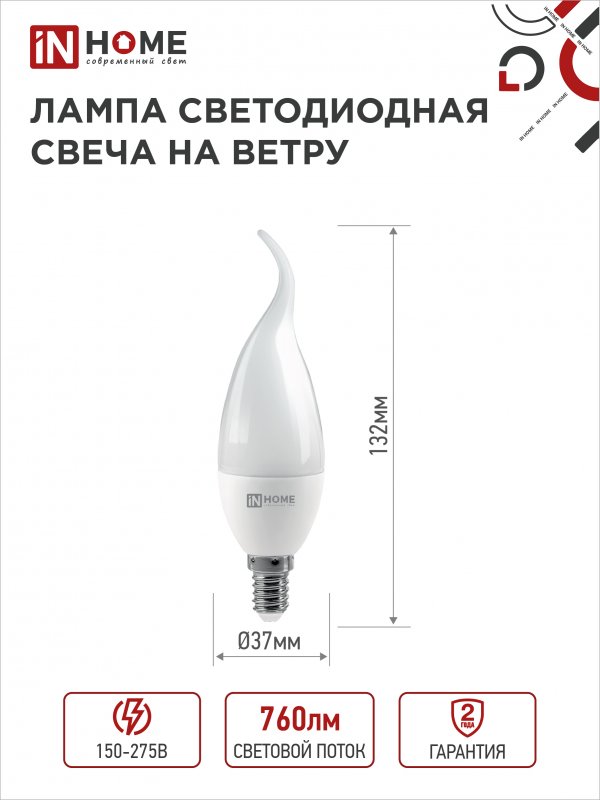 Лампа светодиодная LED-СВЕЧА НА ВЕТРУ-VC 8Вт 230В Е14 4000К 760Лм IN HOME