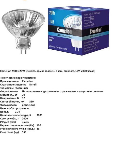 Лампа галоген.с защ.стеклом, MR11 20W GU4, 12V, 2000 часов Camelion