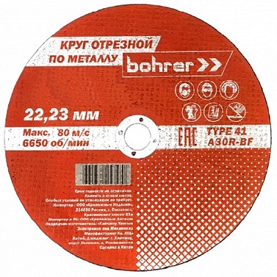 Диск абразивный 125*0,8*22 BOHRER