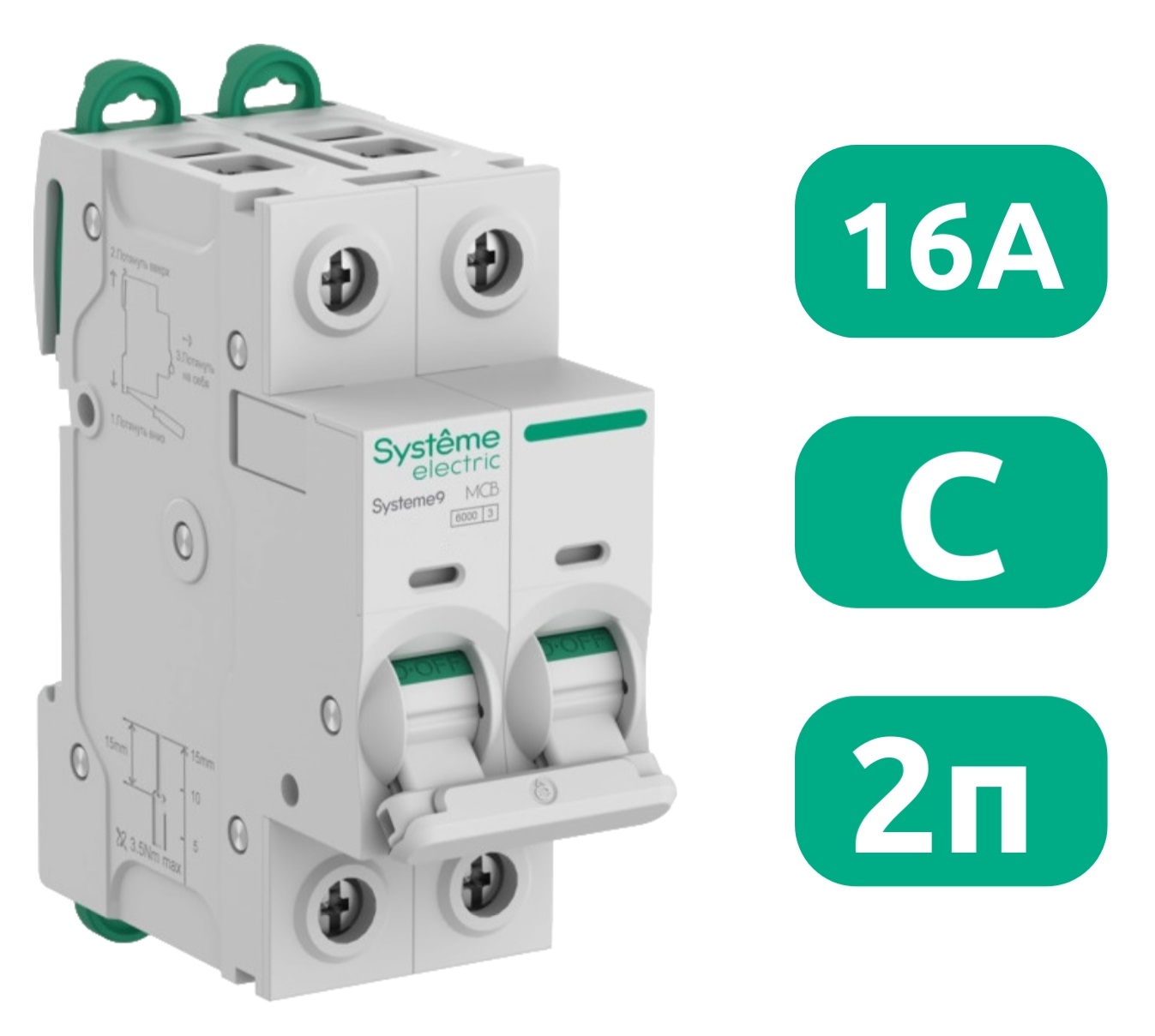 Автоматический выключатель Systeme9 C16/2 6kA SE