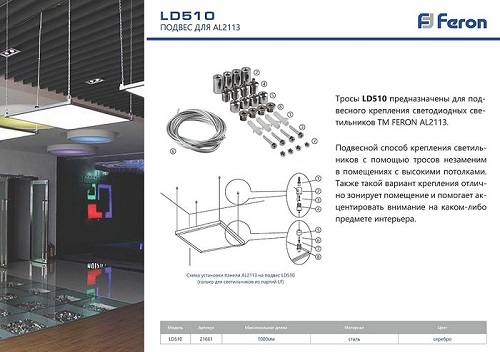 Подвес (соединитель для AL2113), длина 100см, серебро, LD510