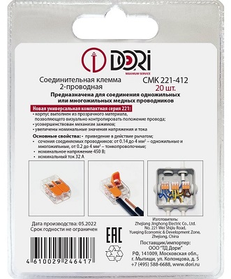 Клемма рычажковая 2 отверстия 0,08-2,5 уп20шт СМК 221-412 пр WAGO DORI, уп