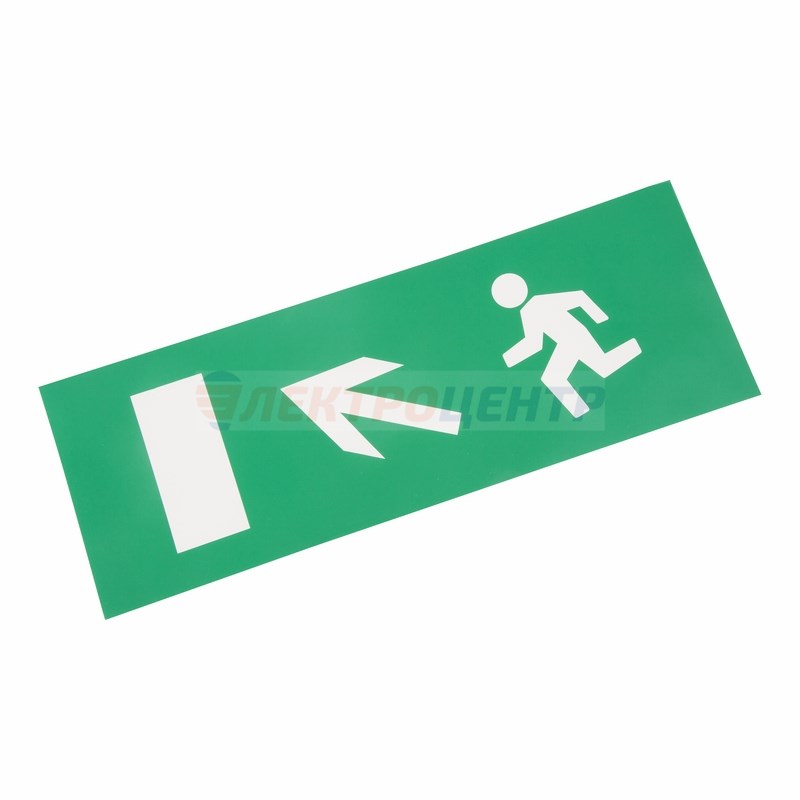 Наклейка для аварийного светильника  «Направление к эвакуационному выходу налево вверх» REXANT (1л -