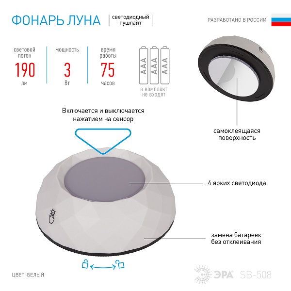 Светодиодный фонарь подсветка ЭРА Пушлайт SB-508 Луна с сенсорным выключателем и самоклеющейся повер